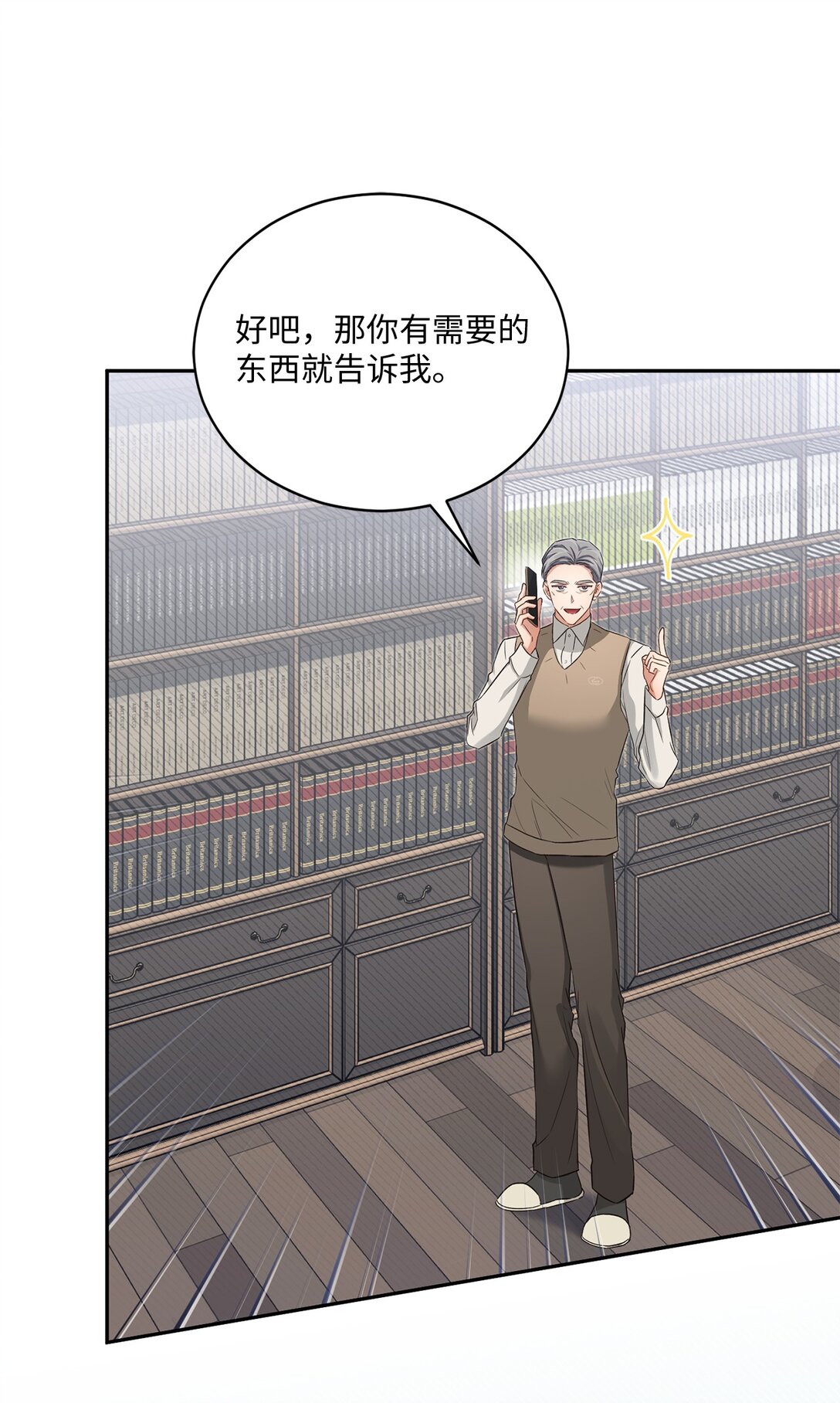 《我可以喜欢你吗？》54 请满足我的愿望 第26页