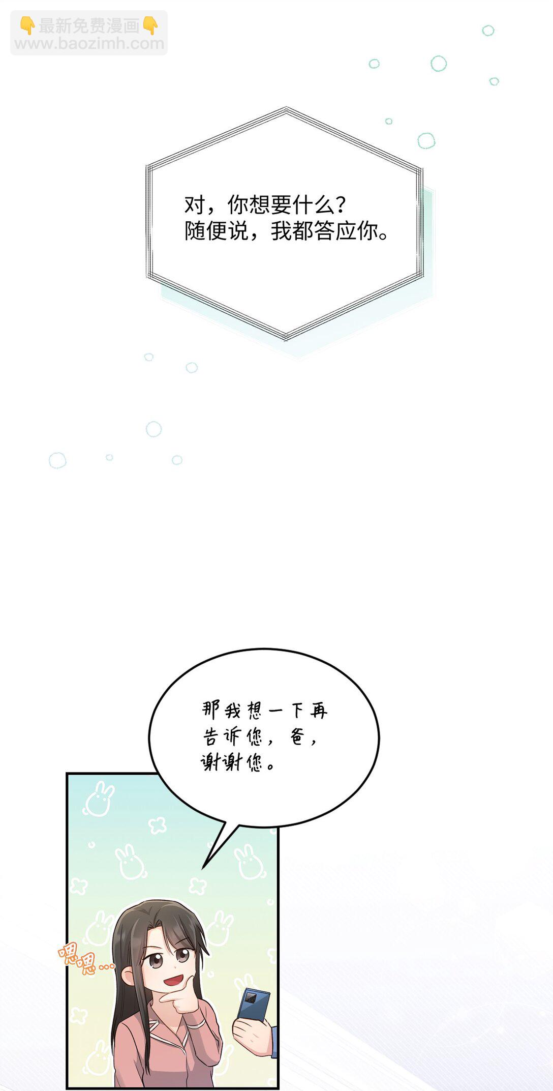 《我可以喜欢你吗？》54 请满足我的愿望 第28页