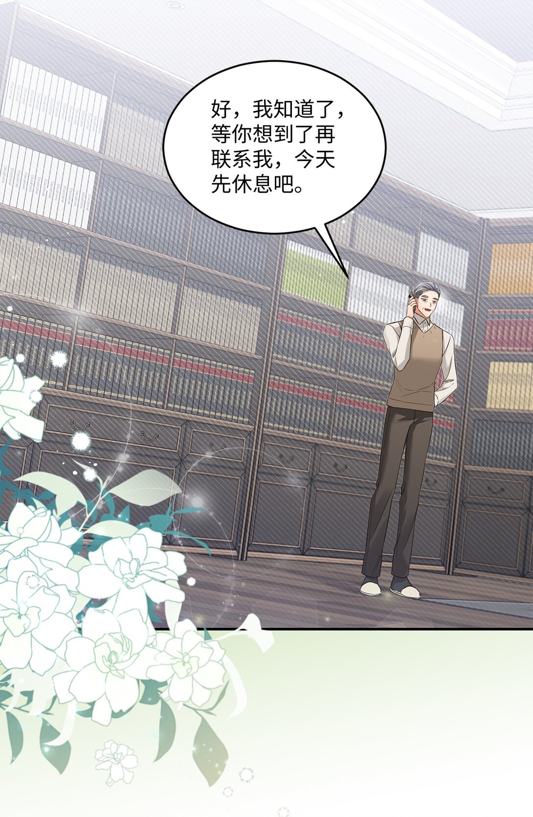 《我可以喜欢你吗？》54 请满足我的愿望 第29页