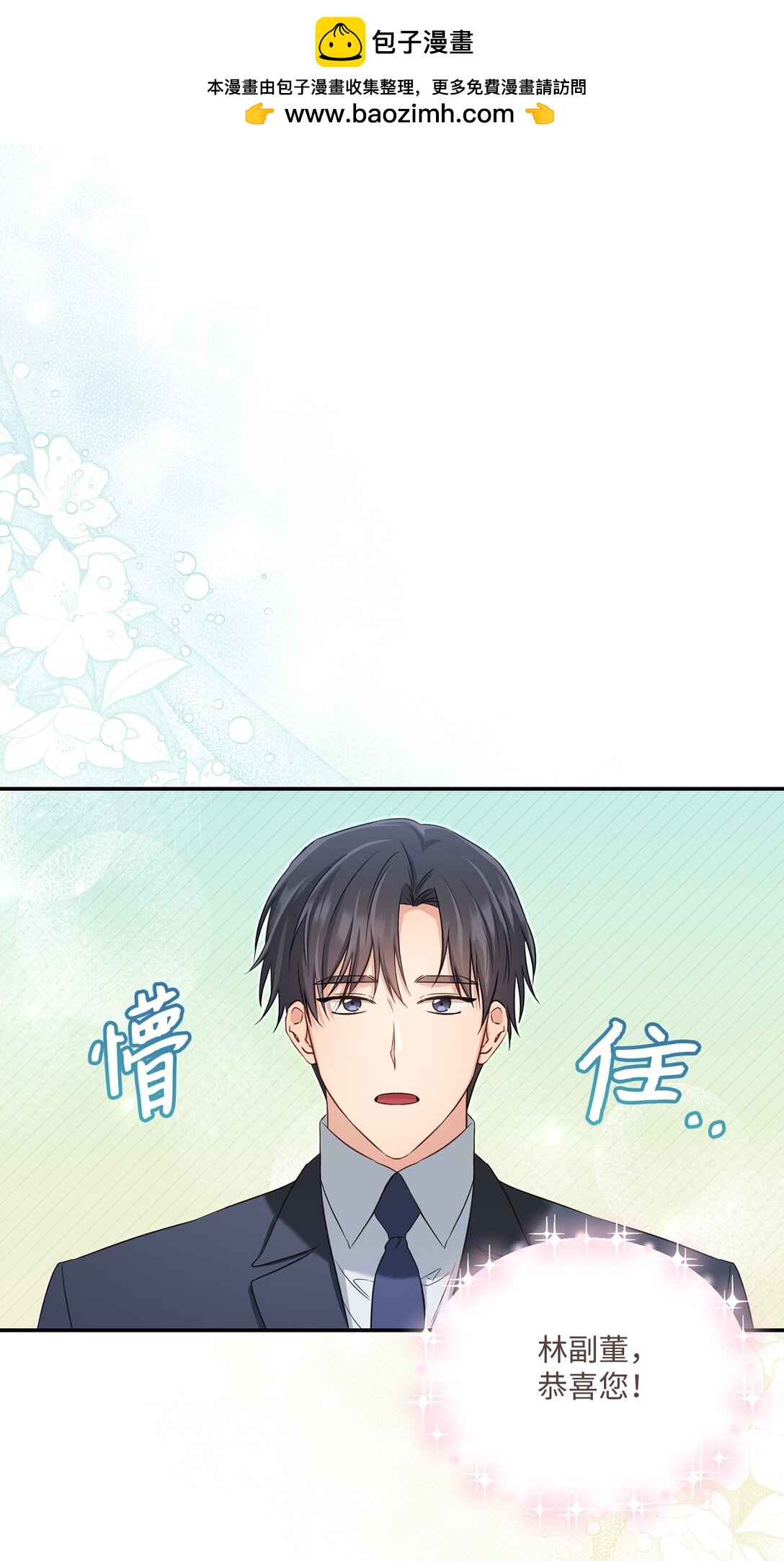 《我可以喜欢你吗？》54 请满足我的愿望 第2页