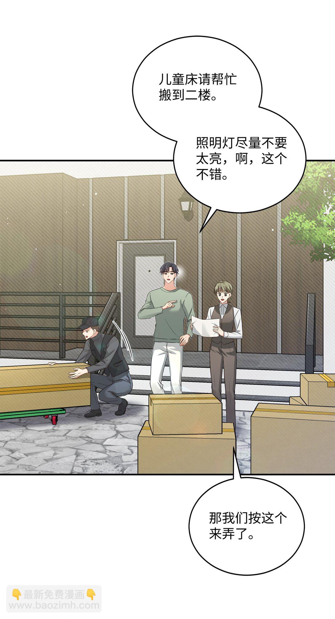 《我可以喜欢你吗？》54 请满足我的愿望 第35页