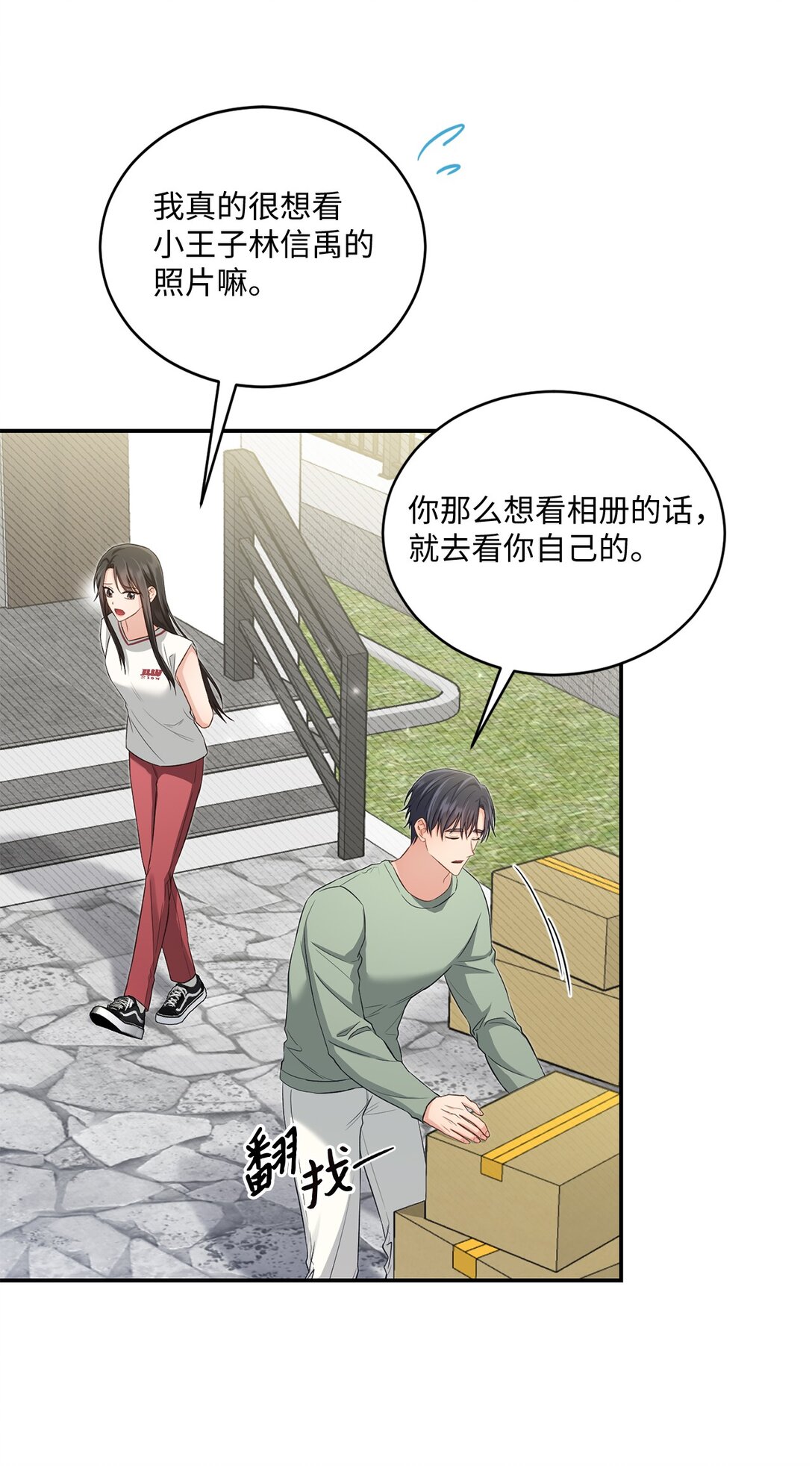 《我可以喜欢你吗？》54 请满足我的愿望 第39页