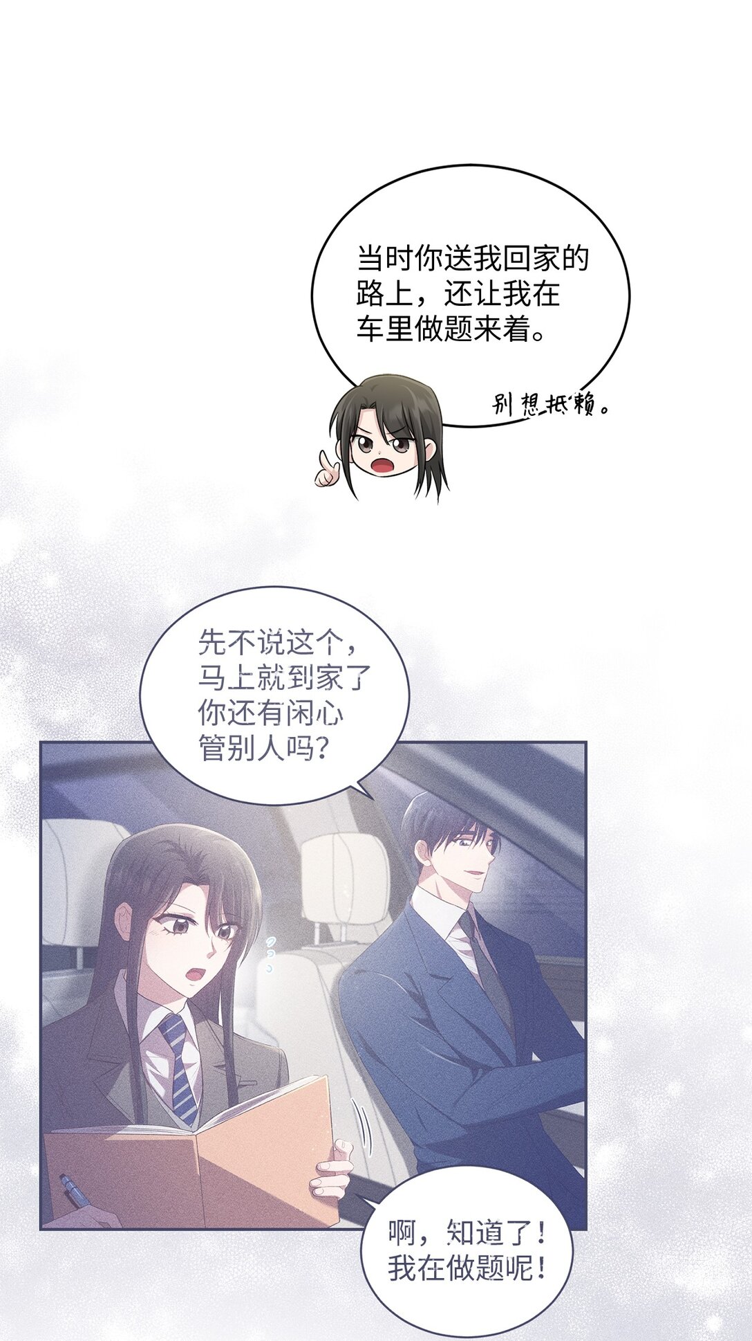《我可以喜欢你吗？》54 请满足我的愿望 第48页