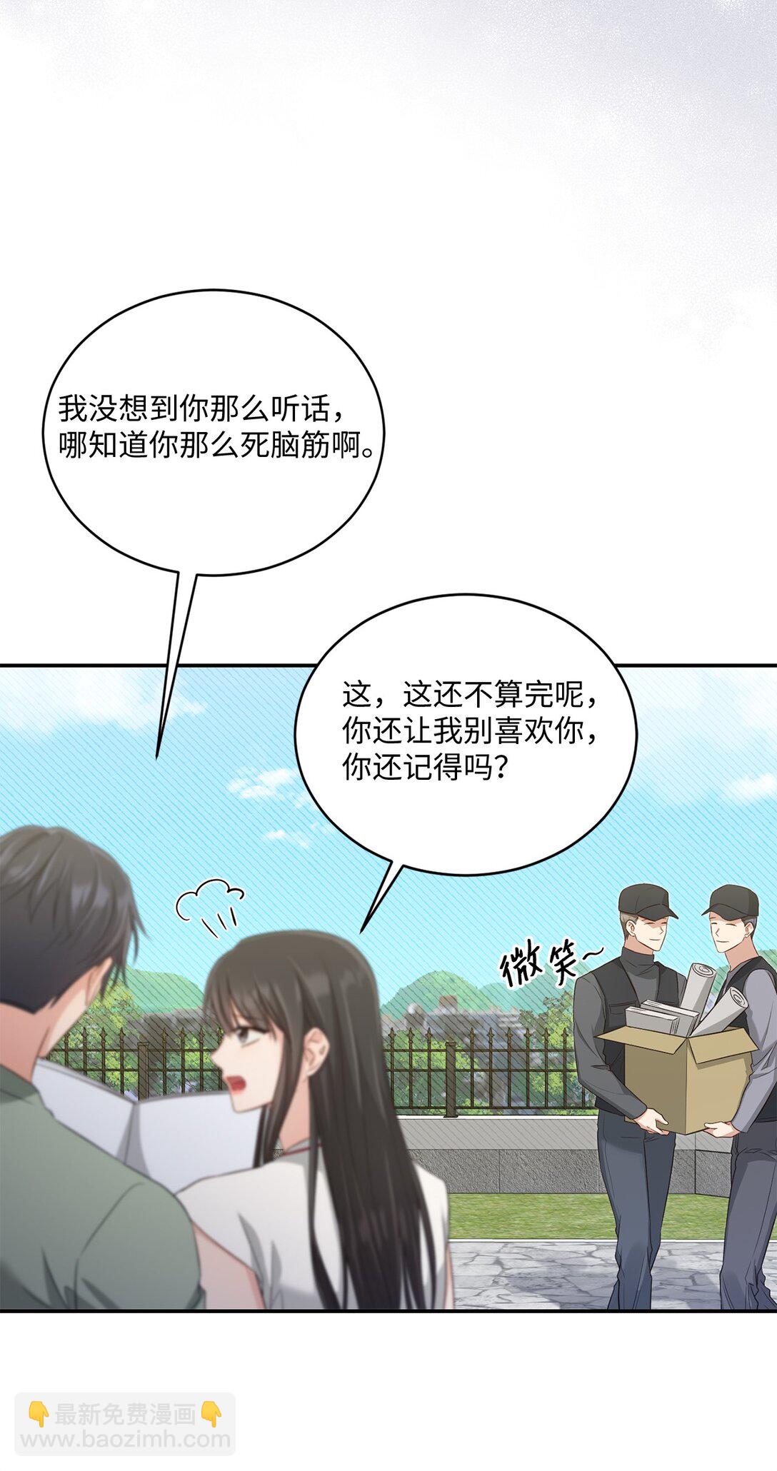 《我可以喜欢你吗？》54 请满足我的愿望 第49页