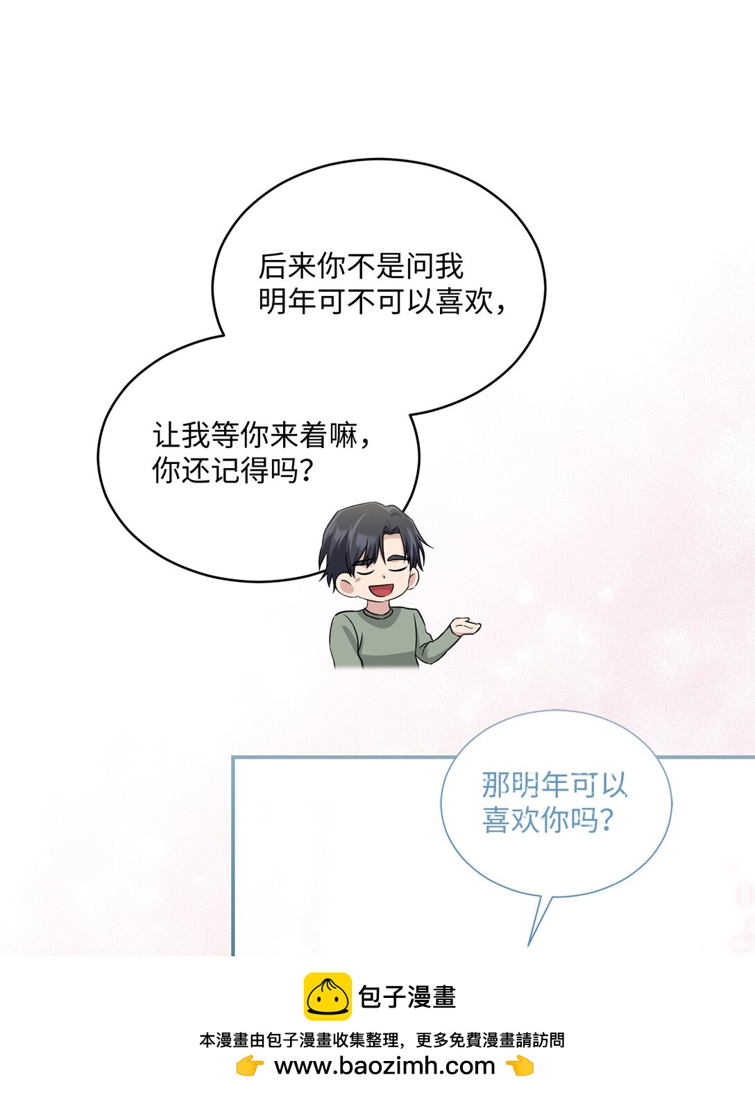 《我可以喜欢你吗？》54 请满足我的愿望 第50页