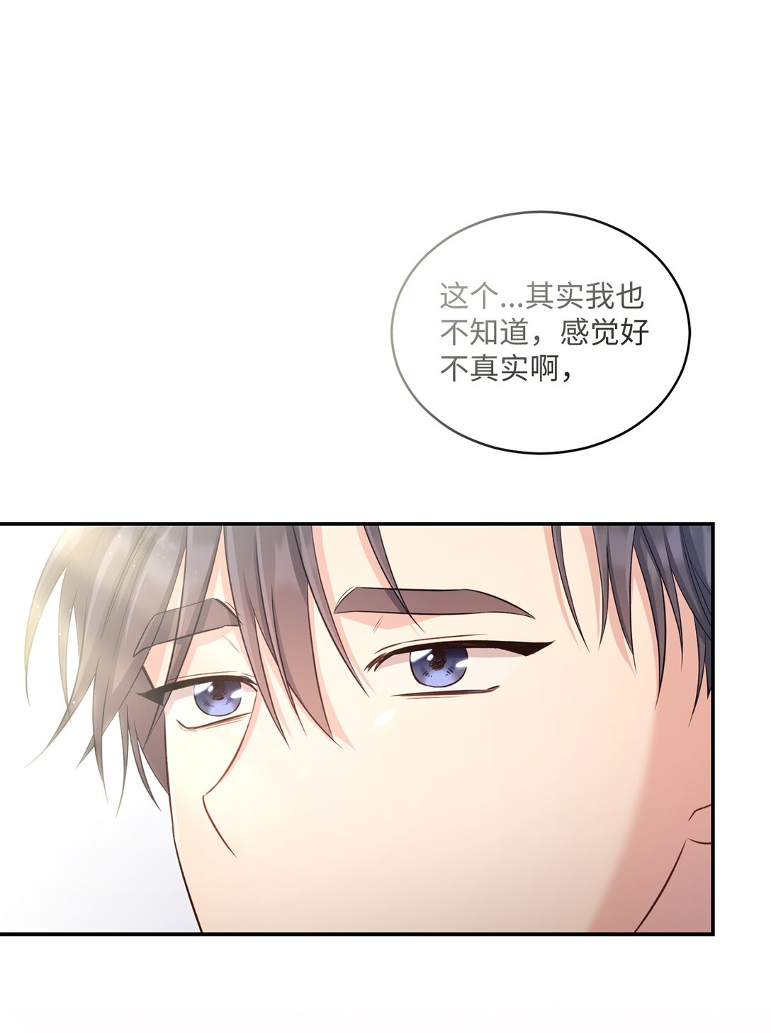 《我可以喜欢你吗？》54 请满足我的愿望 第7页