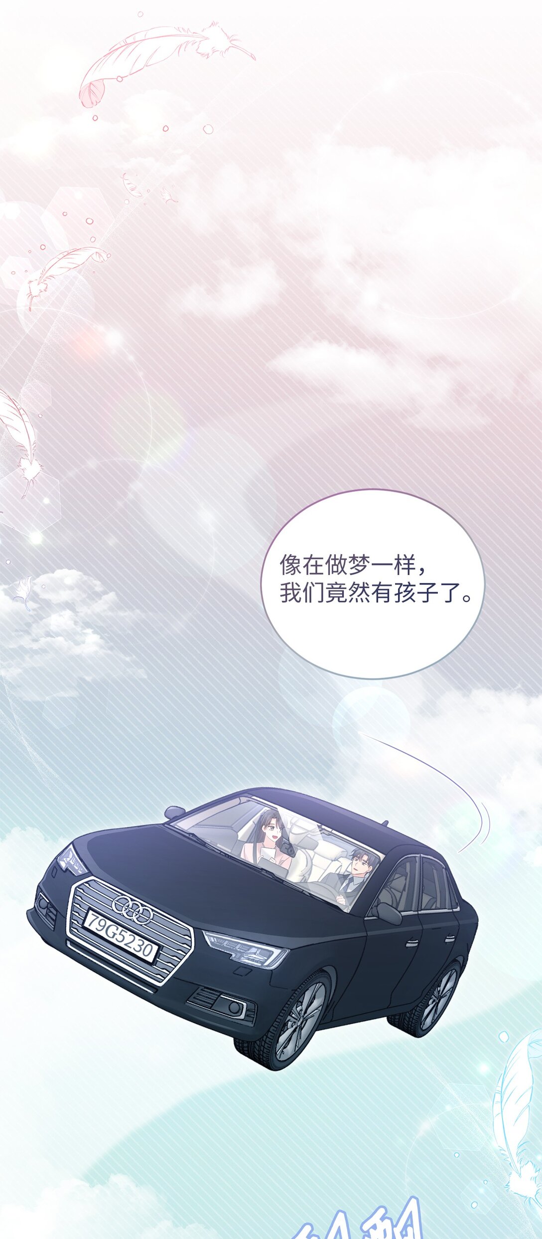 《我可以喜欢你吗？》54 请满足我的愿望 第8页