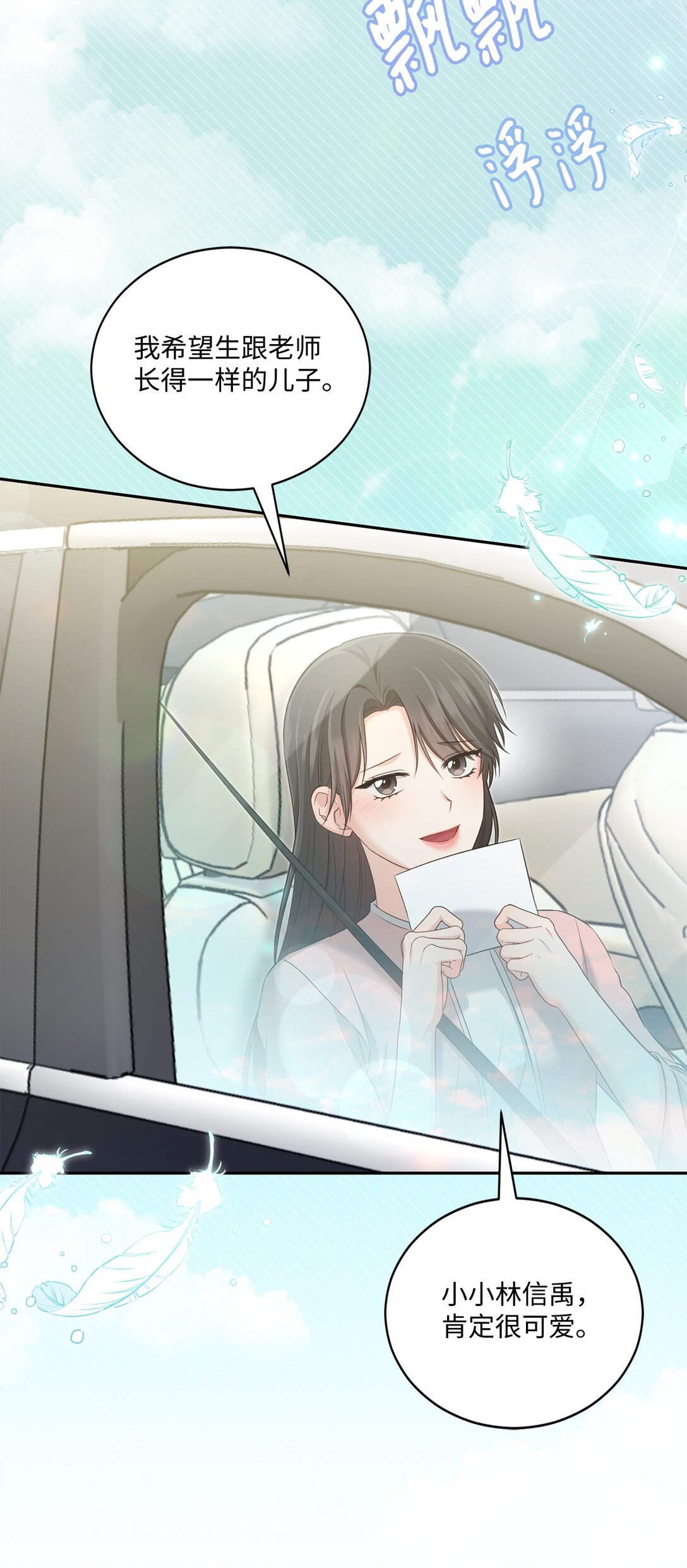 《我可以喜欢你吗？》54 请满足我的愿望 第9页
