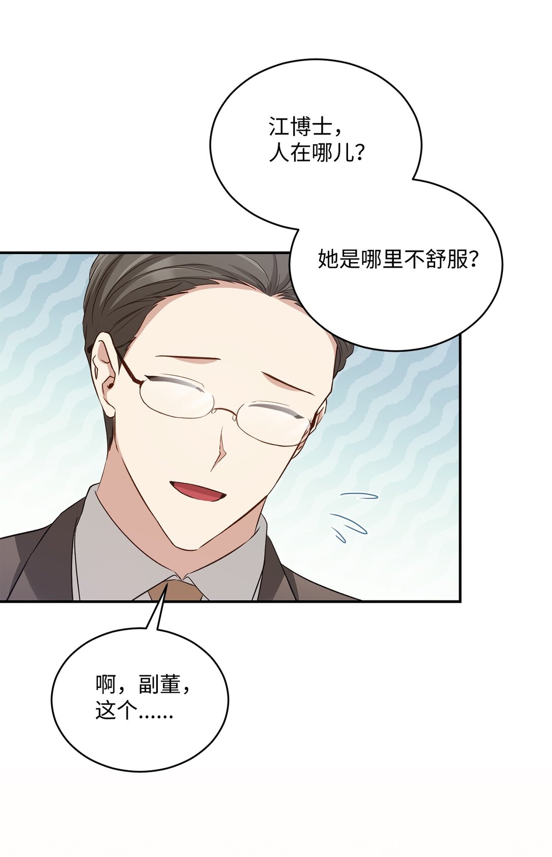 《我可以喜欢你吗？》53 双份惊喜 第17页