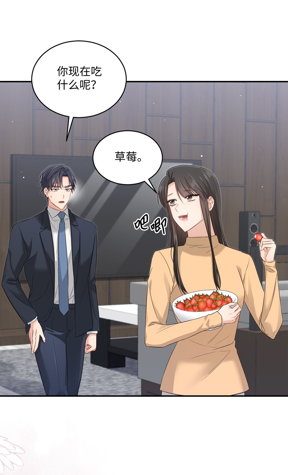 《我可以喜欢你吗？》53 双份惊喜 第20页