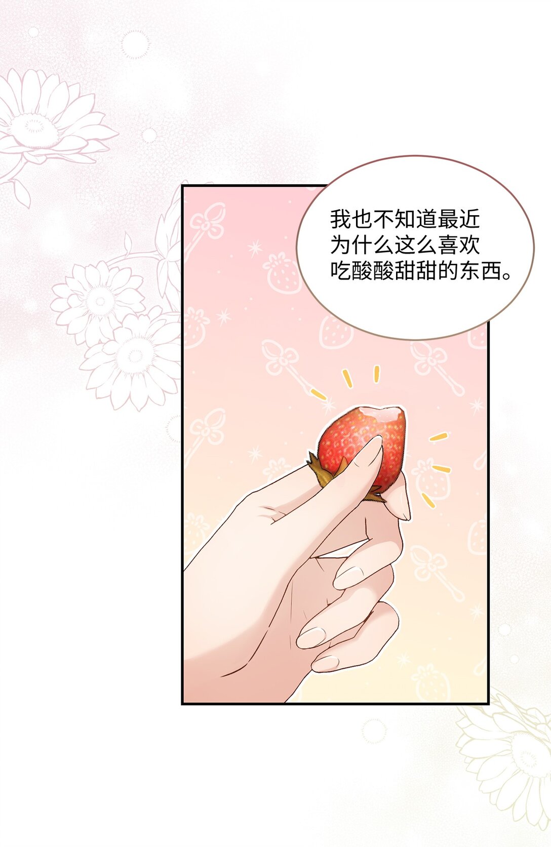 《我可以喜欢你吗？》53 双份惊喜 第21页