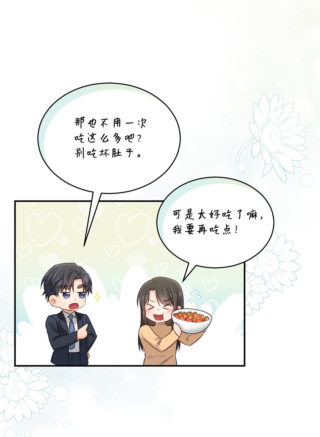 《我可以喜欢你吗？》53 双份惊喜 第22页