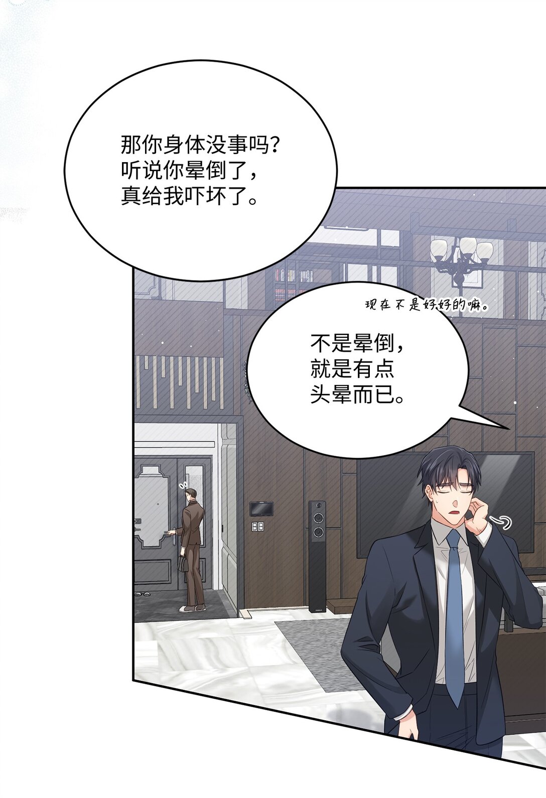 《我可以喜欢你吗？》53 双份惊喜 第23页