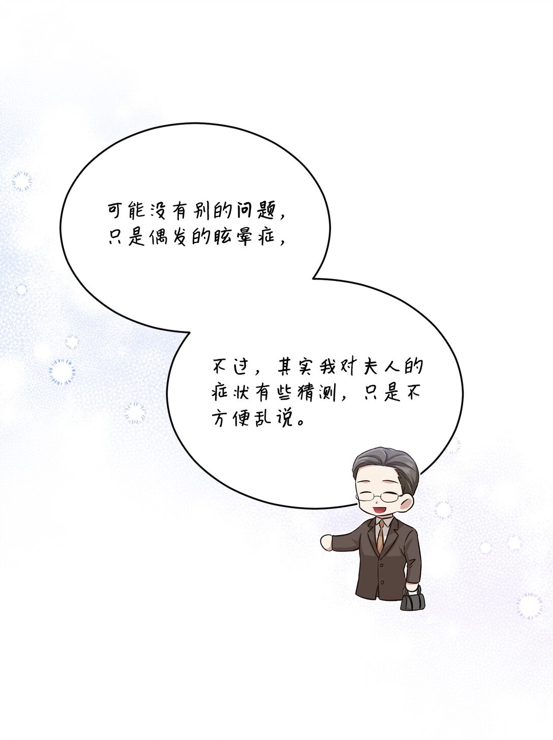 《我可以喜欢你吗？》53 双份惊喜 第25页