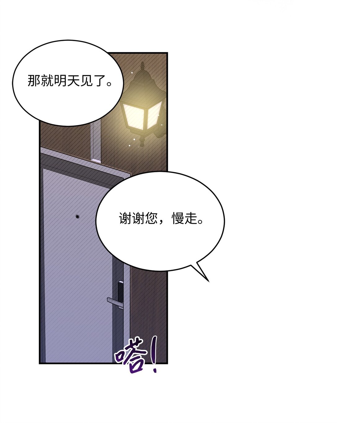 《我可以喜欢你吗？》53 双份惊喜 第26页