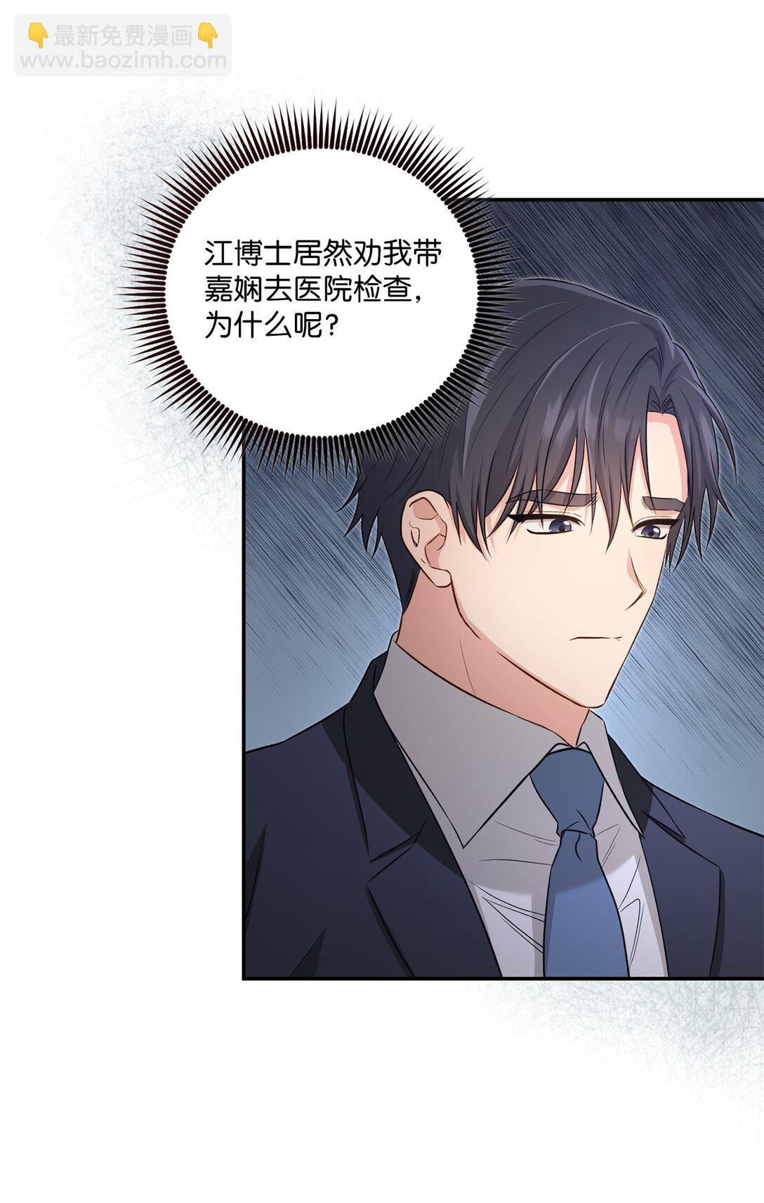 《我可以喜欢你吗？》53 双份惊喜 第27页
