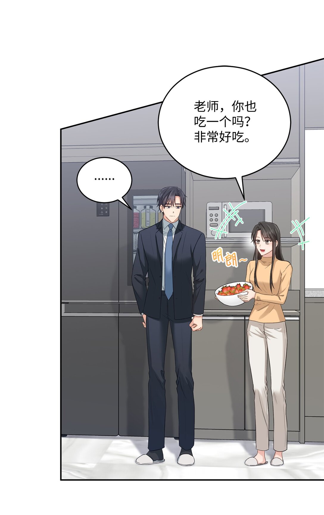 《我可以喜欢你吗？》53 双份惊喜 第28页