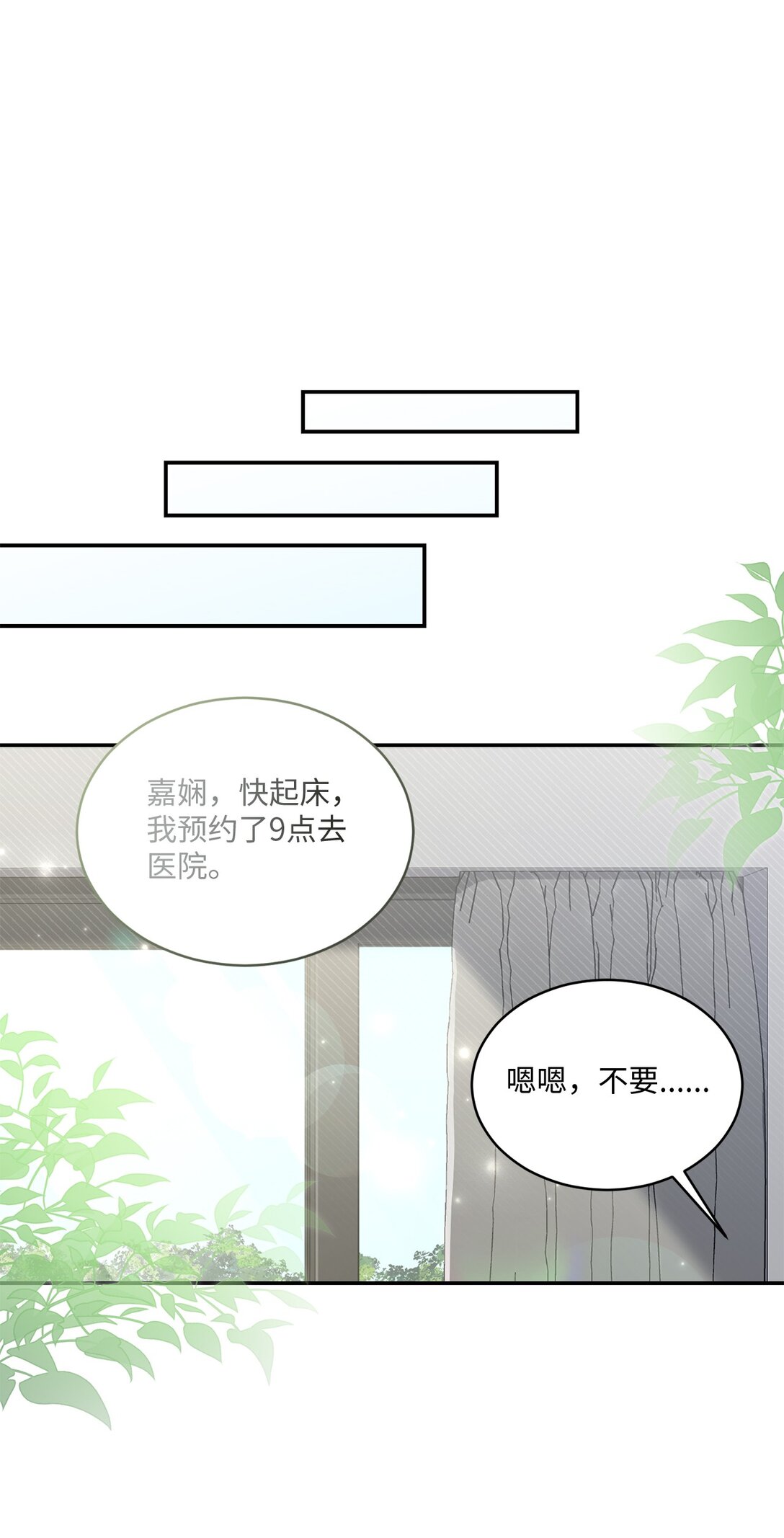 《我可以喜欢你吗？》53 双份惊喜 第32页