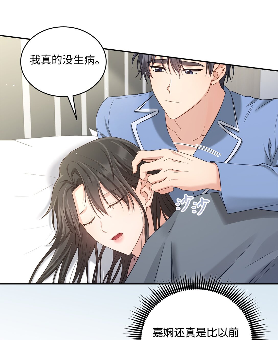 《我可以喜欢你吗？》53 双份惊喜 第34页