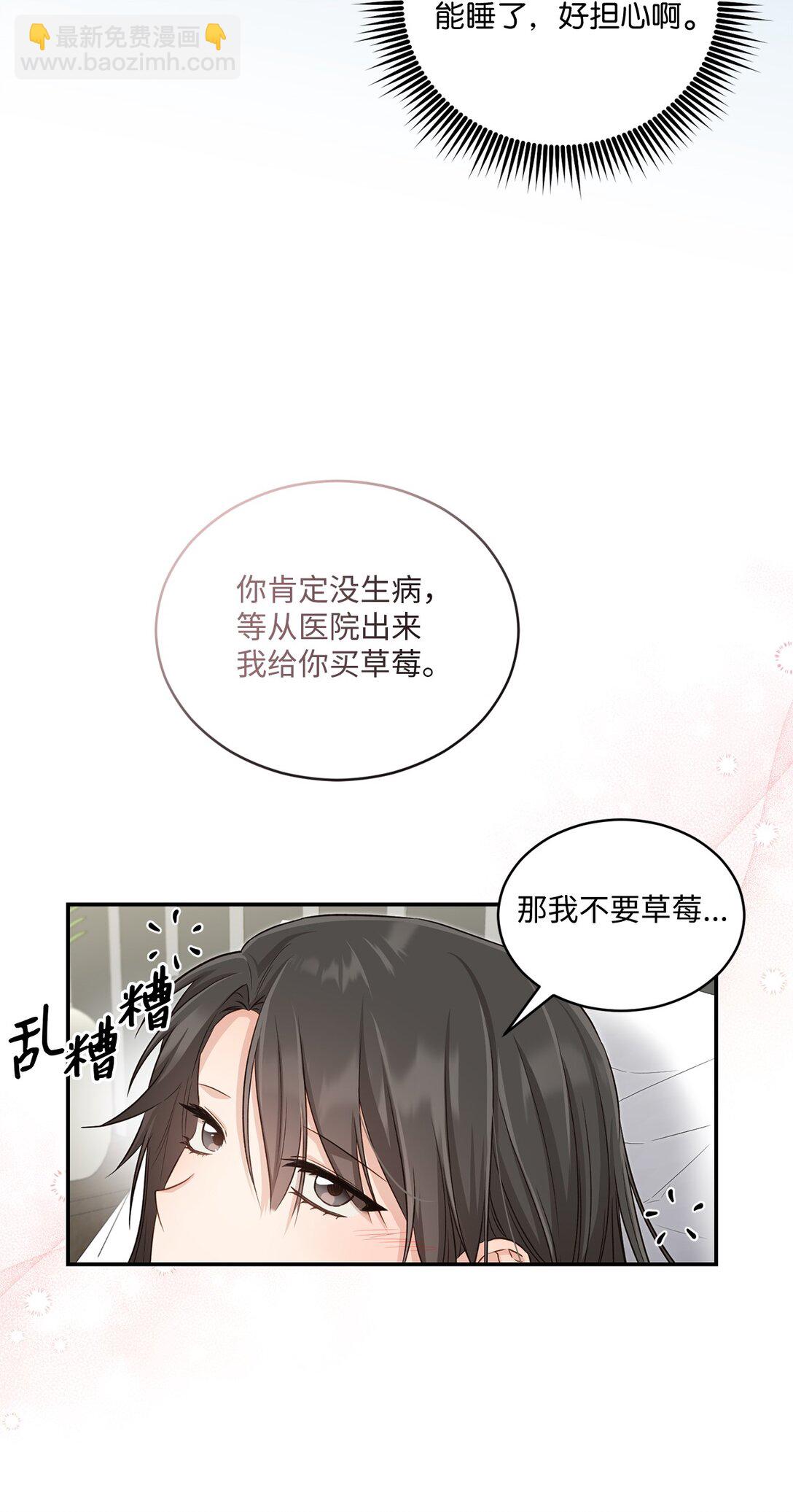 《我可以喜欢你吗？》53 双份惊喜 第35页