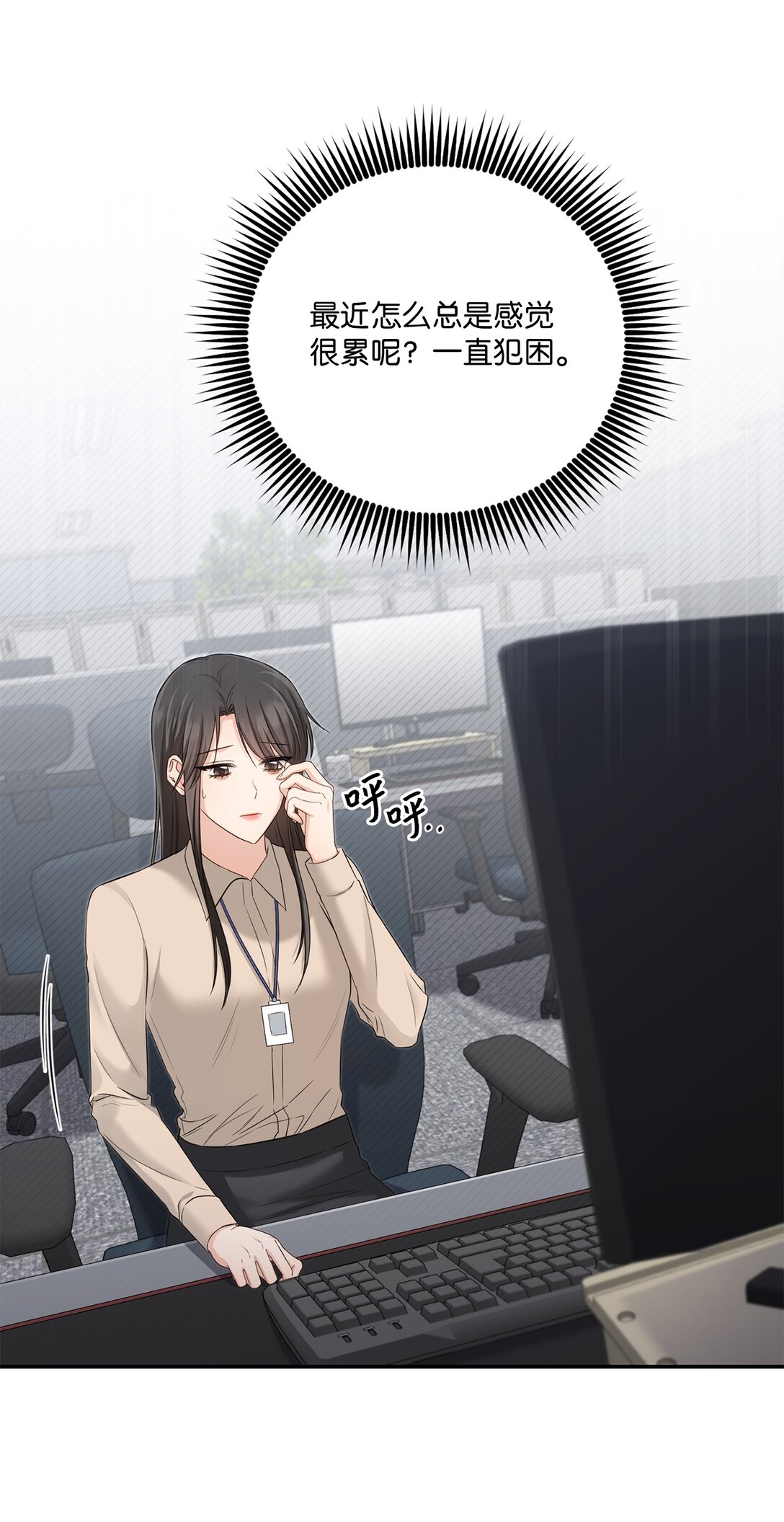 《我可以喜欢你吗？》53 双份惊喜 第3页