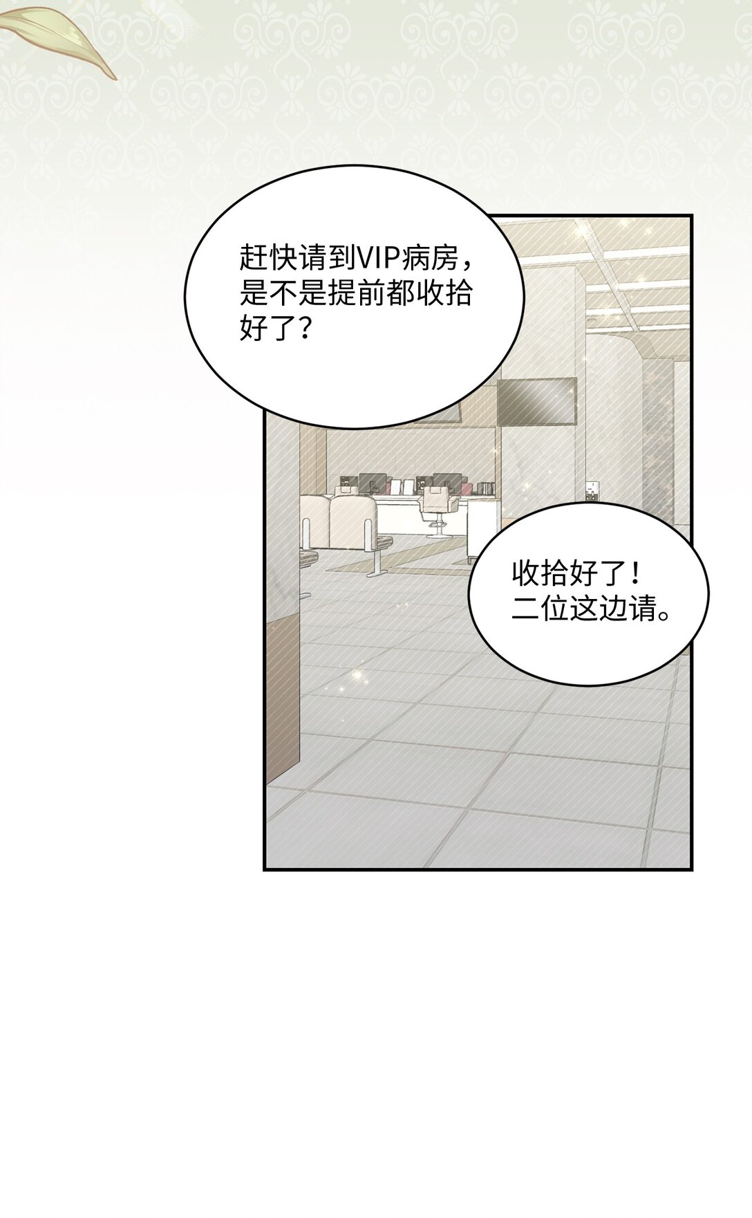 《我可以喜欢你吗？》53 双份惊喜 第42页