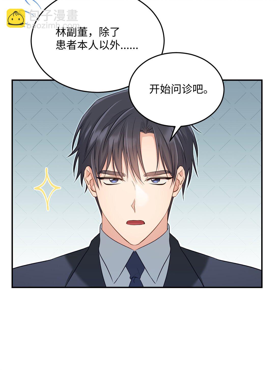 《我可以喜欢你吗？》53 双份惊喜 第48页