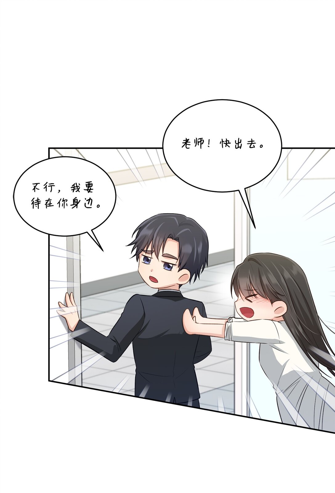 《我可以喜欢你吗？》53 双份惊喜 第49页