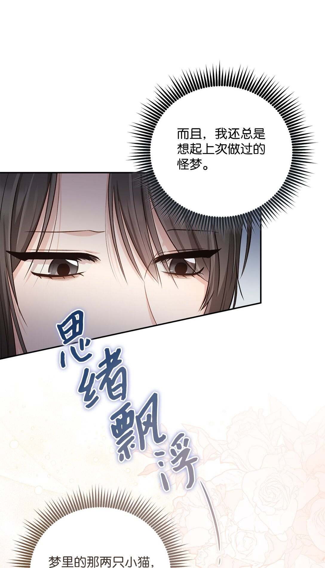 《我可以喜欢你吗？》53 双份惊喜 第4页