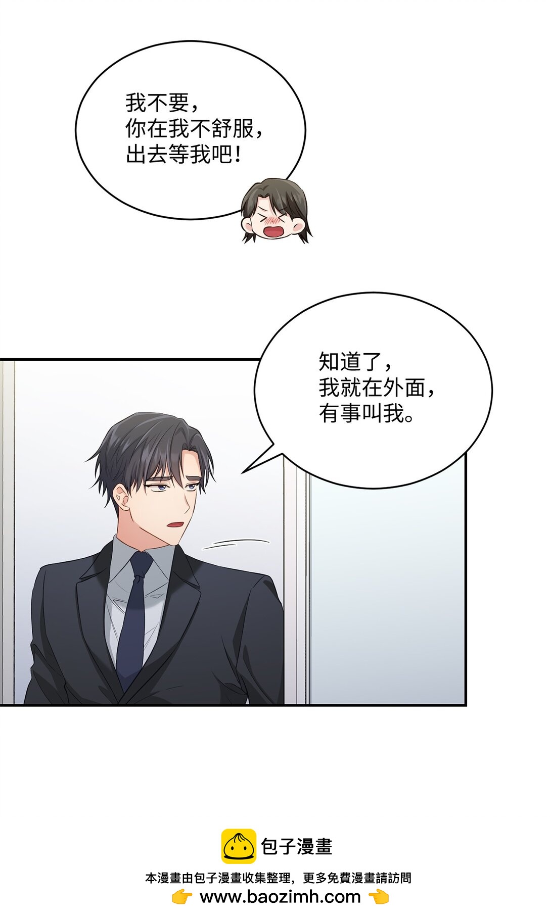 《我可以喜欢你吗？》53 双份惊喜 第50页