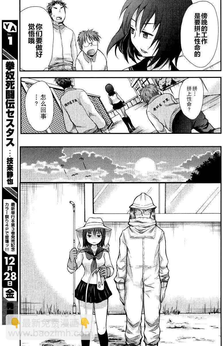 《怪女-奇怪的女高中生甘栗千子》第02回 第13页