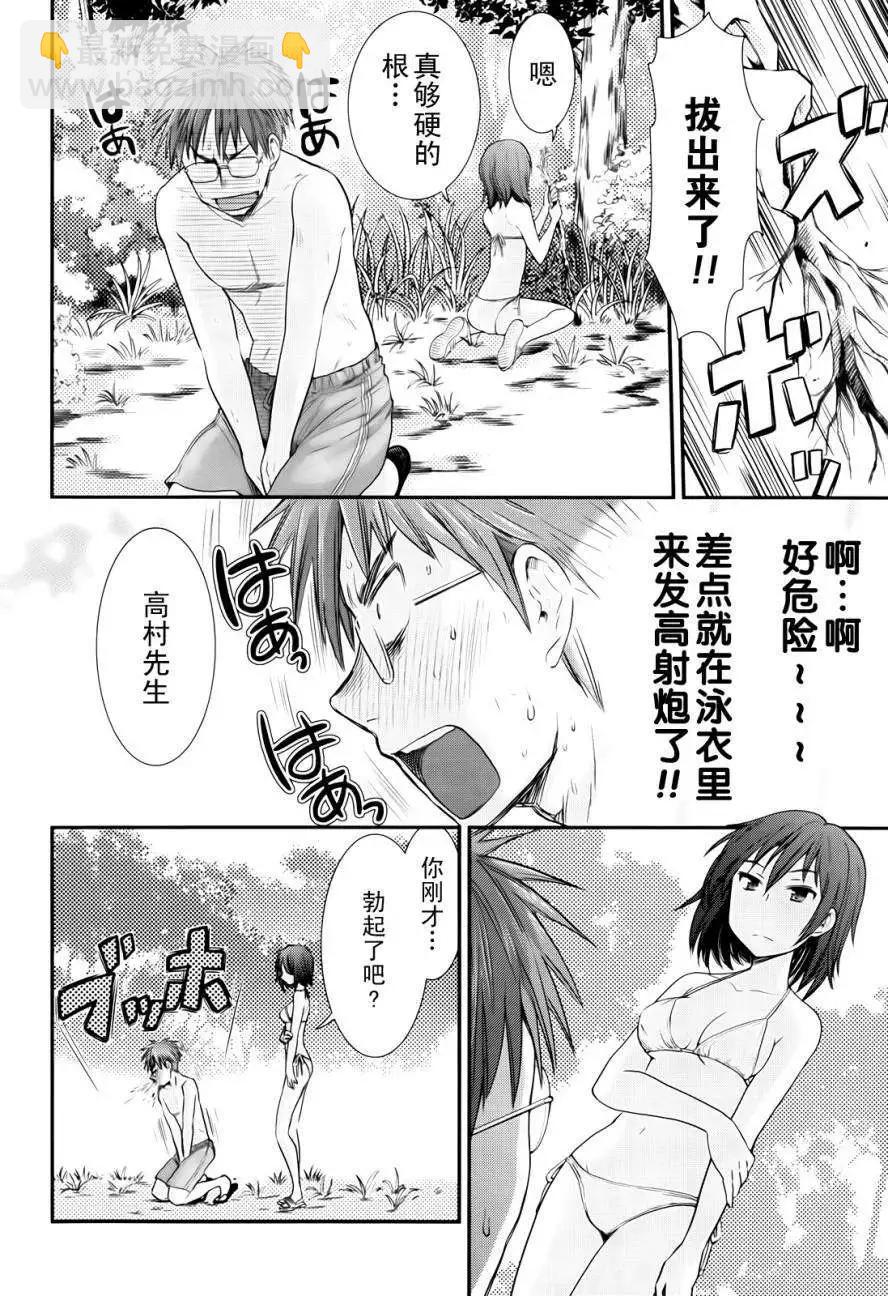 《怪女-奇怪的女高中生甘栗千子》第04回 第10页
