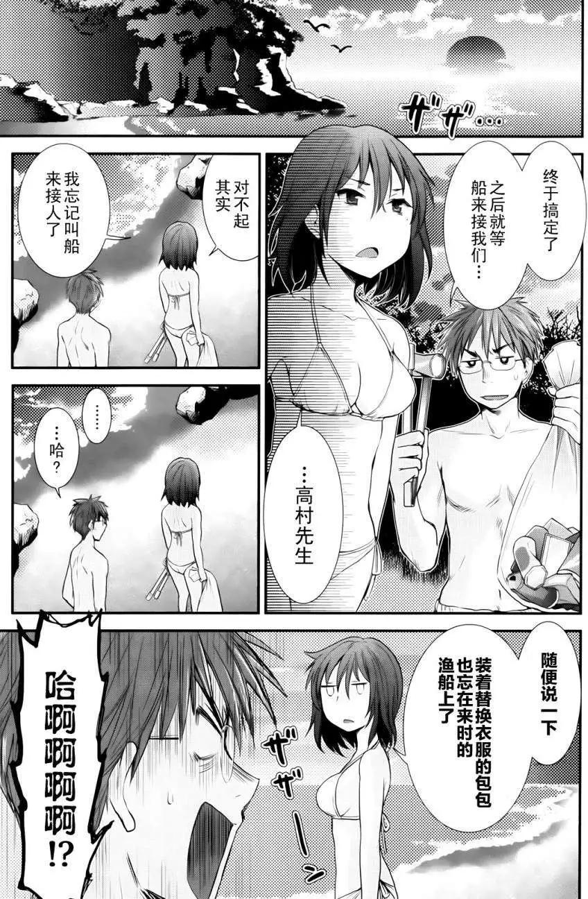 《怪女-奇怪的女高中生甘栗千子》第04回 第13页