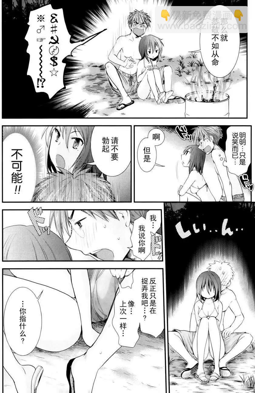 《怪女-奇怪的女高中生甘栗千子》第04回 第16页