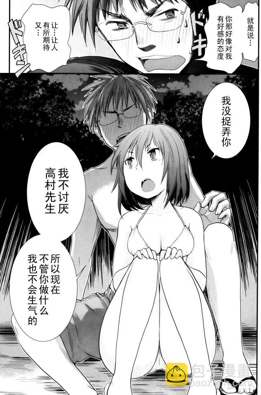 《怪女-奇怪的女高中生甘栗千子》第04回 第17页