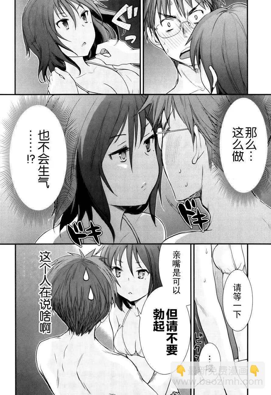 《怪女-奇怪的女高中生甘栗千子》第04回 第18页