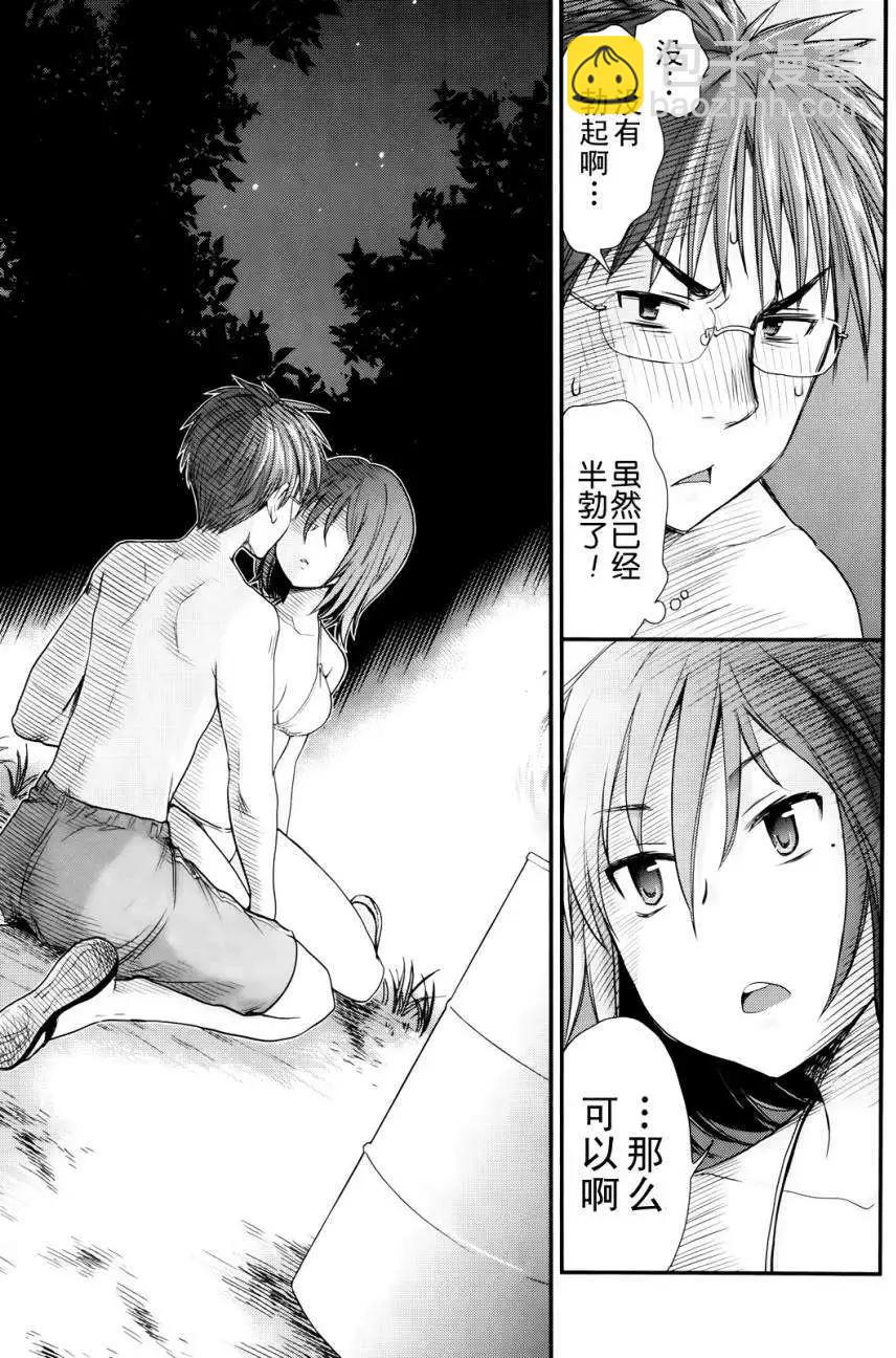 《怪女-奇怪的女高中生甘栗千子》第04回 第19页
