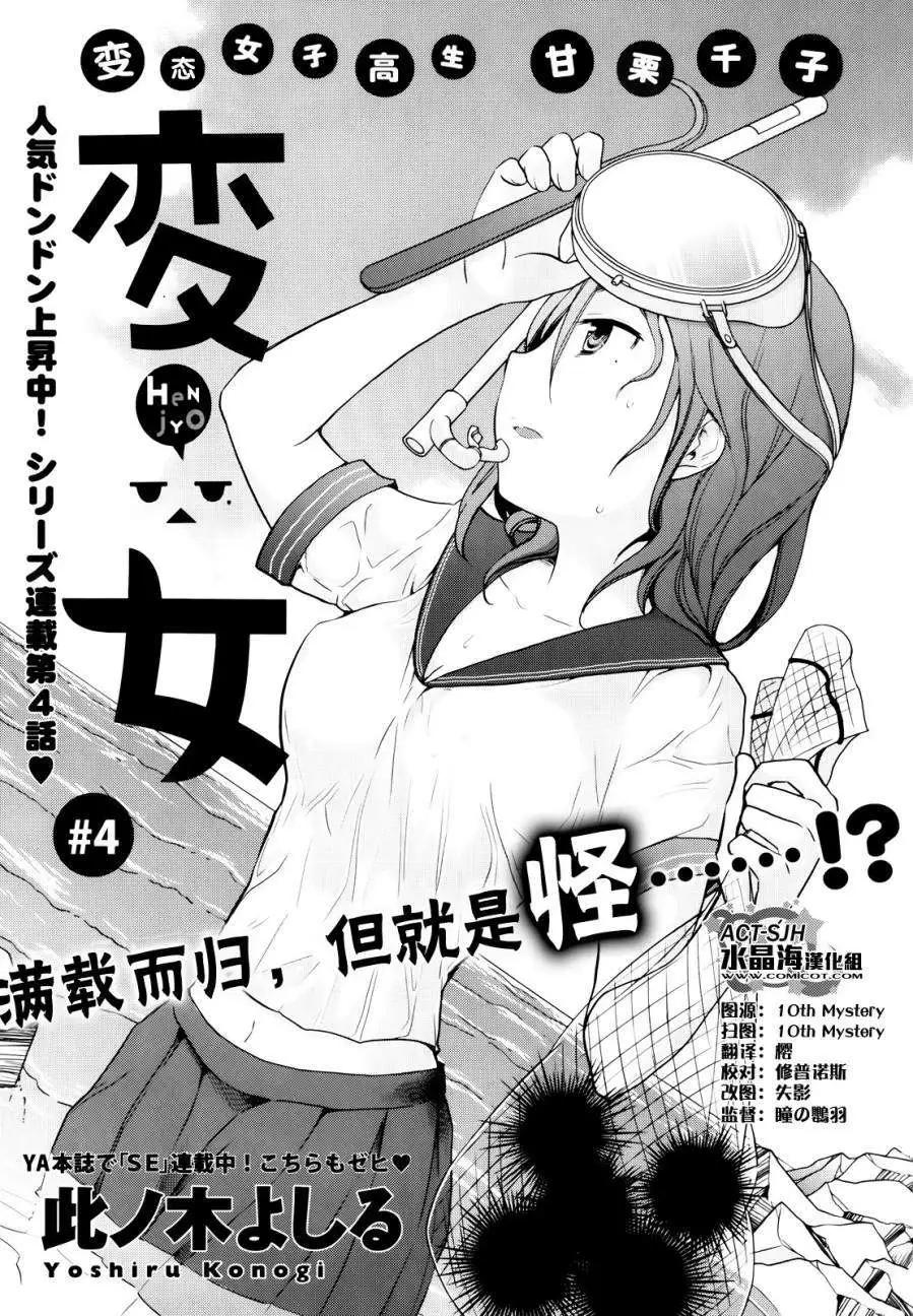 《怪女-奇怪的女高中生甘栗千子》第04回 第1页
