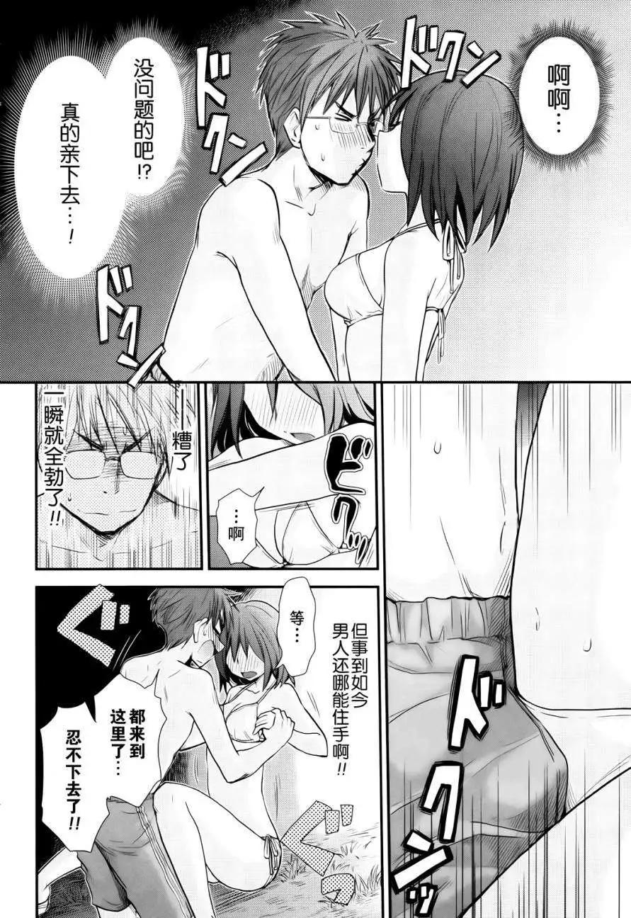 《怪女-奇怪的女高中生甘栗千子》第04回 第20页