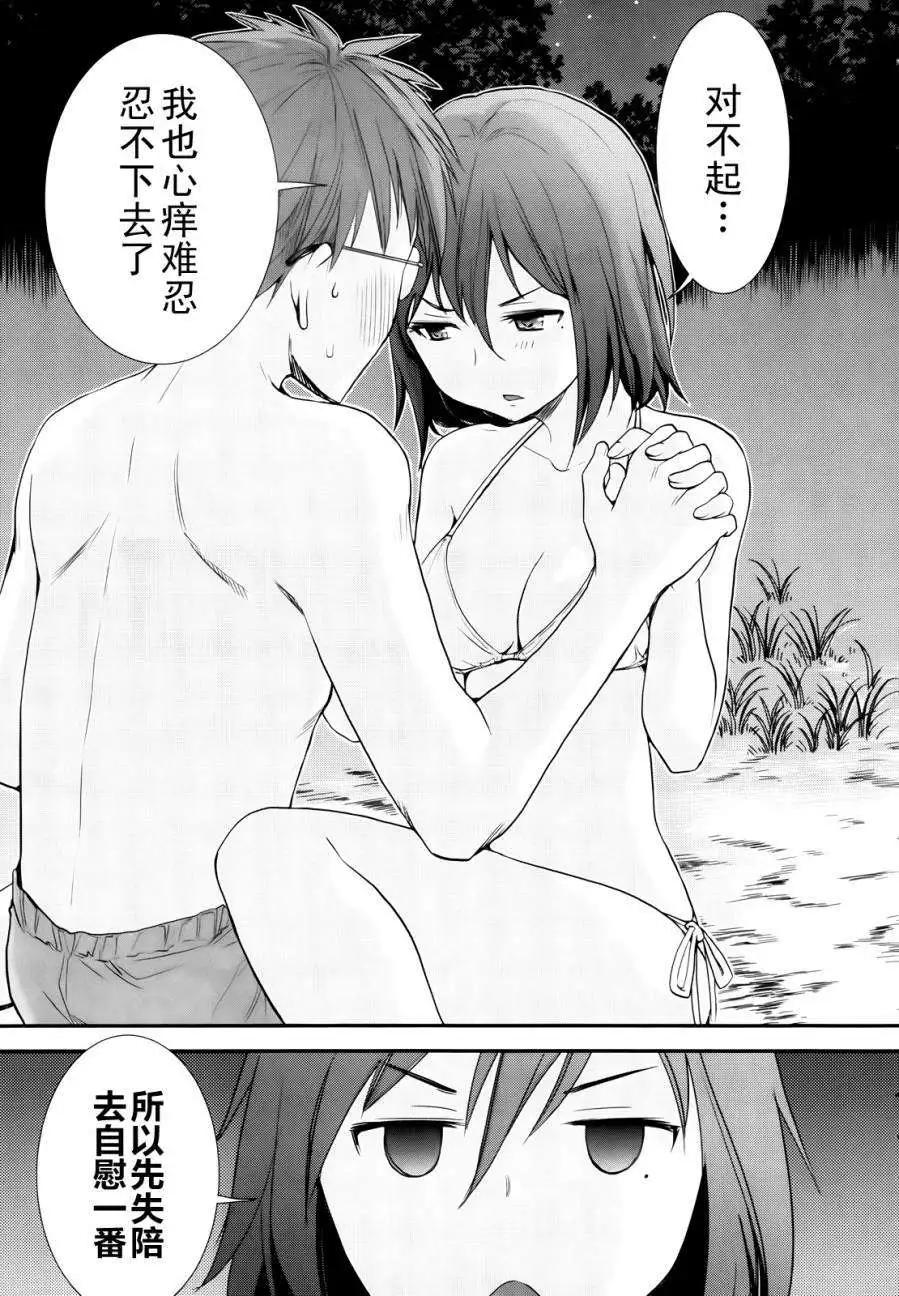 《怪女-奇怪的女高中生甘栗千子》第04回 第21页