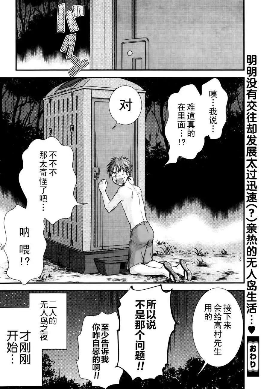 《怪女-奇怪的女高中生甘栗千子》第04回 第22页