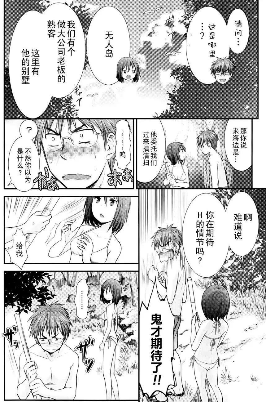 《怪女-奇怪的女高中生甘栗千子》第04回 第4页