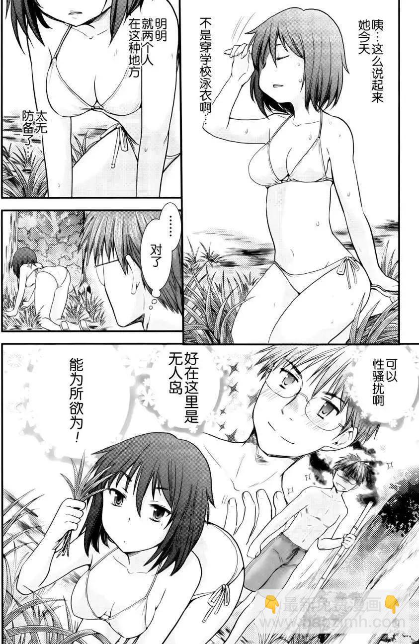 《怪女-奇怪的女高中生甘栗千子》第04回 第6页