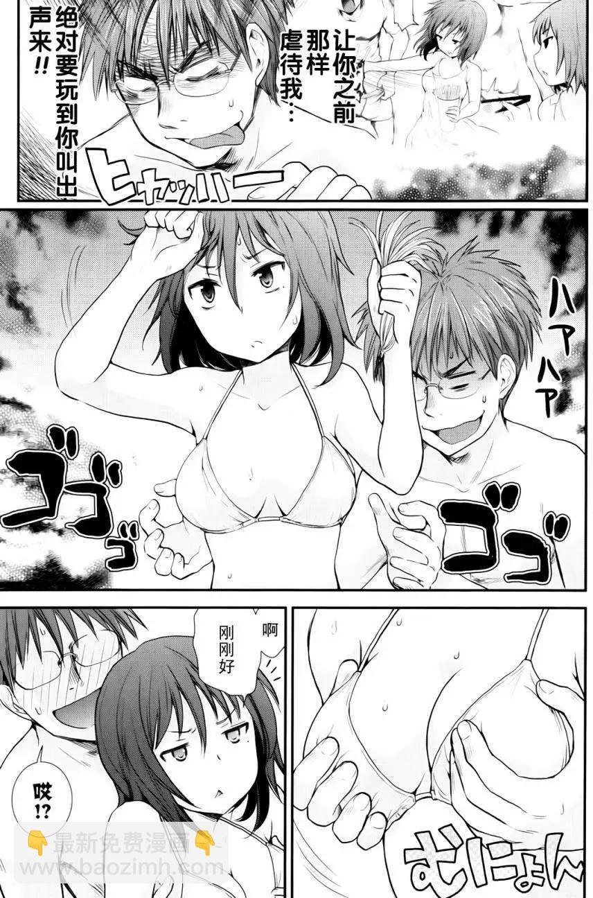 《怪女-奇怪的女高中生甘栗千子》第04回 第7页
