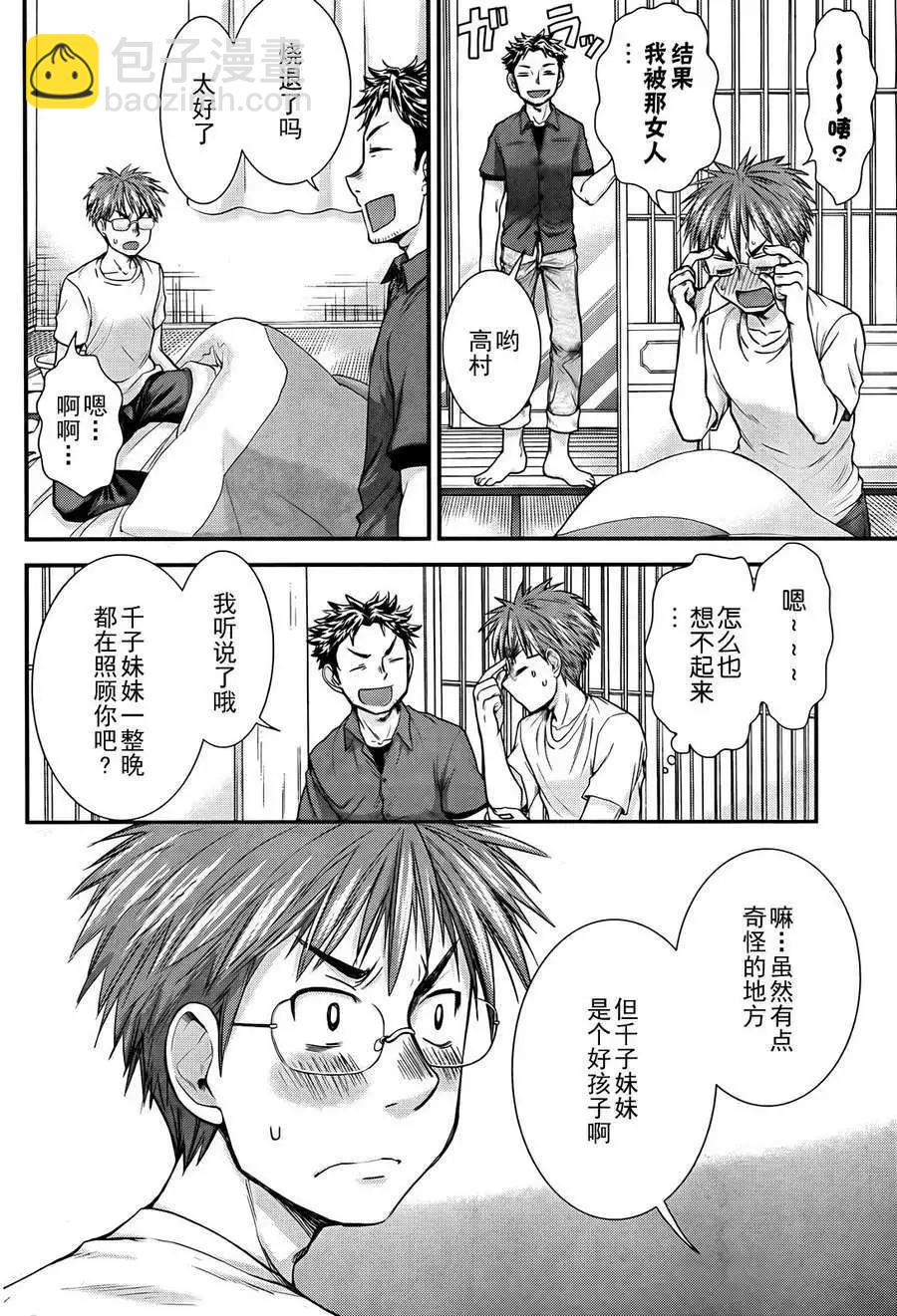 《怪女-奇怪的女高中生甘栗千子》番外篇 第19页