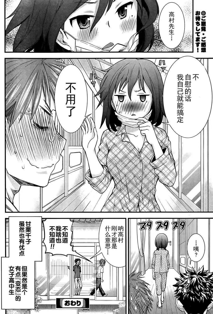 《怪女-奇怪的女高中生甘栗千子》番外篇 第21页