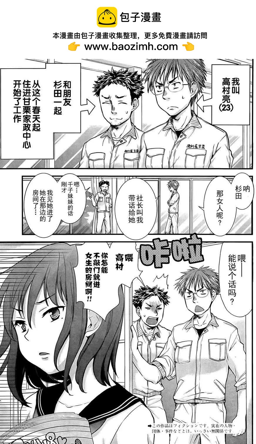 《怪女-奇怪的女高中生甘栗千子》番外篇 第2页