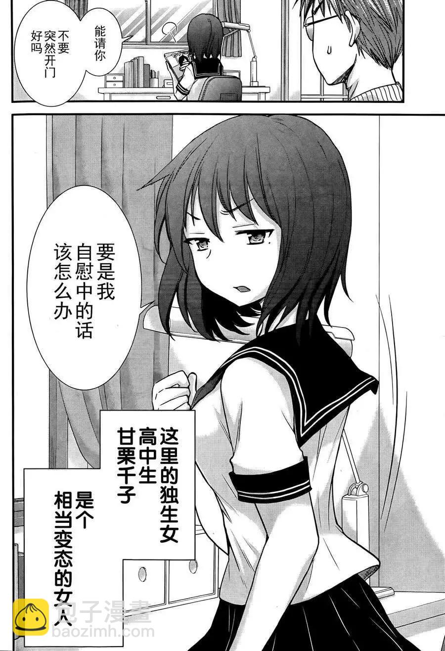 《怪女-奇怪的女高中生甘栗千子》番外篇 第3页