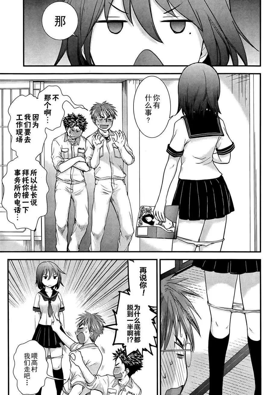 《怪女-奇怪的女高中生甘栗千子》番外篇 第4页