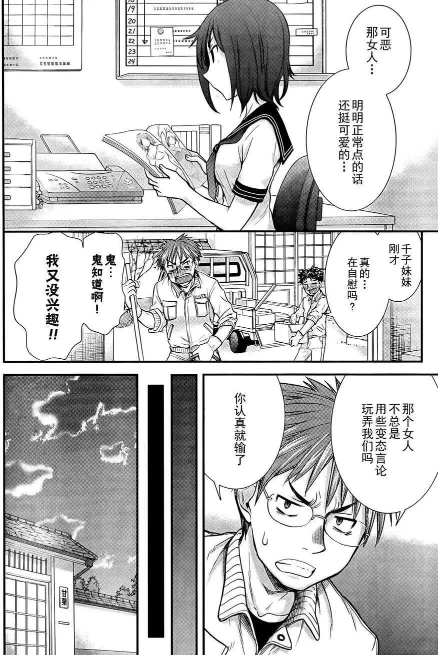 《怪女-奇怪的女高中生甘栗千子》番外篇 第5页